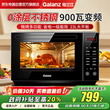 格兰仕一级能效微波炉烤箱一体机变频900瓦大功率速热家用大平板23L大容量光波炉不锈钢内胆R6A(B0)