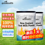 GoodHealth好健康羊奶粉中老年新西兰原装进口100%生羊乳羊奶粉增强免疫 400g*2罐【羊奶粉中老年人】