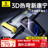 倍思【3D热弯康宁膜丨0.15MM超薄】适用苹果16ProMax钢化膜iPhone16ProMax手机膜高清防摔抗指纹保护膜