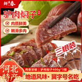 鲜丰春驴肉风味焖子河北特产驴肉火烧小吃香肠卤味熟食调味即食1200g