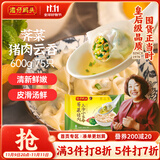 湾仔码头上汤小云吞荠菜猪肉600g75只馄饨早餐夜宵速食冷冻混沌