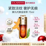 娇韵诗Clarins九代双萃精华75ml抗皱紧致水乳进口女生生日礼物防伪