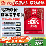 雨虹防水水不漏 速干水泥 堵漏宝快速堵漏 地漏安装 管根堵漏 2KG