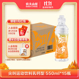 农夫山泉尖叫电解质功能运动饮料 乳钙型柑橘味550ml*15瓶 整箱装