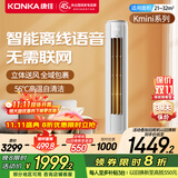 康佳（KONKA）大2匹/大3匹新一级能效家电补贴20%变频冷暖独立除湿家用轻音低噪客厅立式柜机空调 大2匹 一级能效 【 智能语音】 上门安装