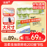 洁柔厨房抽纸200抽8提悬挂式双层加大加厚 一次性抹布整箱