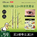 小奥汀（littleondine）极细丝滑眼线液笔02沙丘棕暹罗厘普联名款防水防汗不易晕染持久