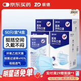振德医用级外科口罩独立包装灭菌级三层透气冬季防粉尘甲醛蓝色200只