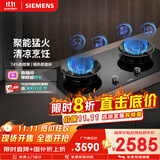 西门子（SIEMENS）【聚焰隔热】5.2kW三重聚焰74%效率猛火灶嵌入式大火力双灶天燃气灶易拆洗国补可组套装ER95A3MBMP