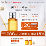 HABA焕白美容精华油30ml 滋养 修护 美白祛斑 以油养肤 