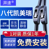 湃速18-25款丰田八代凯美瑞雨刮器8代凯美瑞双擎无骨雨刷片胶条26+20