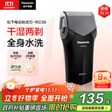 松下（Panasonic）剃须刀电动往复式男士刮胡刀进口单刀头 生日礼物送生日礼物送男友送老公RC30