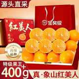 象山红美人 象山红美人【JD顺丰-多地隔日达】新鲜果冻橙红美人柑橘水果礼盒 精选级红美人丨15枚 单果约150g+ 【自吃推荐-锁鲜装】颗颗甄选