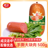 齐汇（qihui）齐赞手撕大块肉香肠 1斤500g 西式火腿 早餐夹心肠 火腿肠 下酒菜