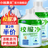 小林康夫校服净260g 强力去黄去污渍清洗剂爆炸盐洗衣清洁神器泡洗粉