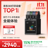 拓竹P1SC 3D打印机桌面家用FDM全自动调平大尺寸多色高速3d打印机器bambulab【大陆版】 P1S 多色套装【大陆版】