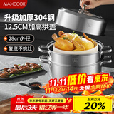 美厨（maxcook）蒸锅 304不锈钢28cm二层蒸锅 加厚复底汤锅 燃气电磁炉通用MCZ828
