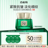 百雀羚（PECHOIN）绿宝石帧颜霜 淡纹修护精华面霜 抗皱提拉紧致淡纹小样体验装 1g*3