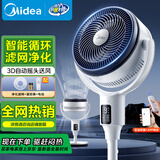 美的（Midea）【WIFI智控】抑菌空气循环扇/国家补贴/变频直流电风扇//家用净化落地扇摇头定时广角送风FGD24UZR