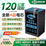 猛硕电动车锂电池蓄电池48V72V60V外卖快递二轮车磷酸铁锂摩托车电瓶 立式48V40Ah铁锂 约80-120公里 配快充