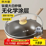 炊大皇钛盾炒锅 麦饭石色不粘锅多功能少油烟炒菜锅平底锅30cm