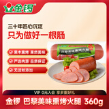 金锣巴黎美味熏烤火腿360g/支开袋方便面