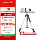 鲸米（JINGMI）投影仪支架加厚铝合金落地托盘三脚架TS150家用办公便携移动伸缩三档可调节高度