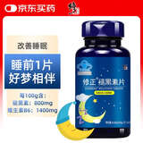 修正 褪黑素片 改善睡眠维生素b6 成人中老年65片