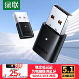 绿联USB蓝牙适配器5.1发射器蓝牙音频接收器模块PC台式机笔记本电脑接手机无线蓝牙耳机音响鼠标键盘