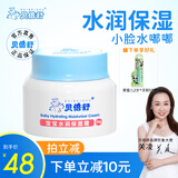 贝倍舒婴童护肤秋冬宝宝儿童面霜 婴儿滋润秋冬保湿防干皴裂润肤霜 【四季通用】50g水润保湿霜