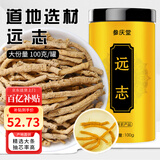 参庆堂远志100g大根抽芯远志肉远志筒茶远志菖蒲茶搭益智仁伸筋草养生茶