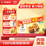 徐福记厚切金钻凤梨酥盒装158g 100%真凤梨果肉  休闲零食点心