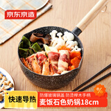 京东京造 小奶锅煮面汤锅 麦饭石色不粘锅雪平锅蒸煮辅食锅 带盖18cm