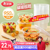 美丽雅一次性碗带盖 食品级饭盒950ml*30套 可微波打包野餐外卖餐盒