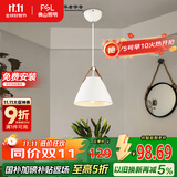 FSL佛山照明餐厅等吊灯简约灯奶油风创意客厅卧室灯单头白色款50259