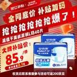 安而康超值干爽纸尿裤L码2包40片