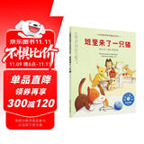 班里来了一只猫：学会与人相处的故事 美国心理学会儿童情绪管理与性格培养绘本（社交力，孤立，团队，人际交往，伙伴相处，不跟我玩，3-6岁）