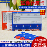 欧唛（oumai）磁性仓库卡强磁标识牌磁吸库存卡计数标牌货架物资标签牌物料卡 4齿轮65*100mm 蓝色100个