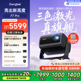 当贝F7 Pro 4K云台投影仪 家用高清护眼三色激光 卧室家庭智能电视影院国家补贴20%（ 3000lm 4+64G）