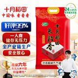 十月稻田 长粒香大米 5斤（东北大米 香米 2.5公斤/五斤）