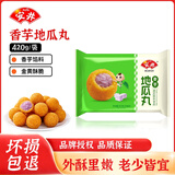 安井 面点【自选专区】家用早餐半成品速食包子馒头烧麦糕点馅饼油条 香芋地瓜丸420g
