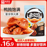 来伊份卤鸭肫鸭胗原味130g卤味熟食即食鸭货肉干肉脯下酒菜解馋休闲零食
