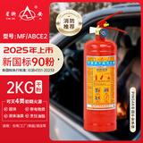 星浙安 25年新国标车载灭火器 干粉灭火器2公斤 家用商用2KG MF/ABCE2