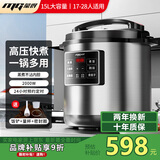 蒙得商用电压力锅大容量电高压锅8-40升商用电饭锅特大号电饭煲10人以上酒店饭店食堂煮饭锅煲汤电炖锅 15L·17-28人适用·煮饭炖肉煲汤