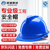 诺瑞斯安 安全帽工地 国标防砸抗冲击 阻燃 电绝缘 建筑工程电力施工头盔 V型透气蓝色【京东自营】