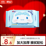 心相印【田栩宁推荐】三丽鸥湿厕纸80片*1包 温和洁净大耳狗款随机包装