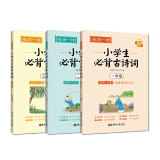 每周一诗：小学生必背古诗词156首（1-3年级）（套装共3册）（大字注音，配乐朗诵，漫画图解，全