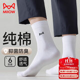 猫人男士袜子男100%纯棉抑菌吸汗防臭中筒袜透气商务袜6双25年新品