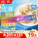 思念槐花鸡蛋纸皮蒸煎饺120g*3袋共18只 早餐食品生鲜速食饺子分享装
