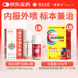 云南白药 气雾剂50g+保险液30g跌打损伤消肿止痛+[原研药] 维固力 硫酸氨基葡萄糖胶囊 0.25g*120粒/盒